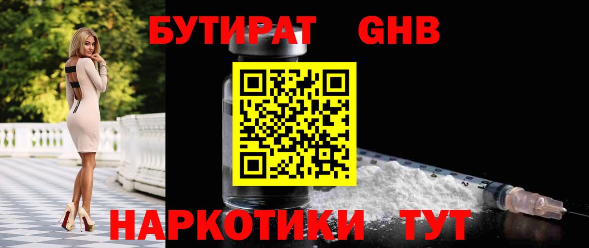 Петропавловск-Камчатский  БУТИРАТ Butirat  Вход с VPN 