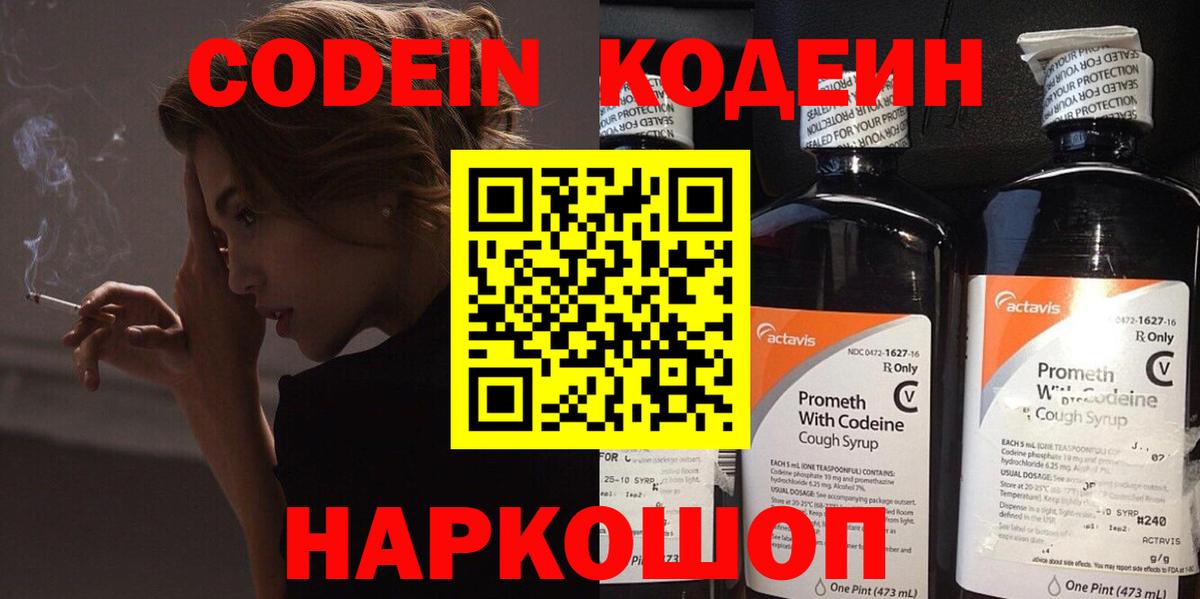 Кодеин напиток Lean (лин)  Codein напиток Lean (лин)  Петропавловск-Камчатский  Вход с VPN 