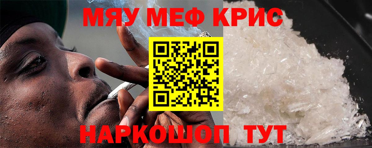 Петропавловск-Камчатский  МЯУ-МЯУ кристаллы  Меф  Вход с VPN 