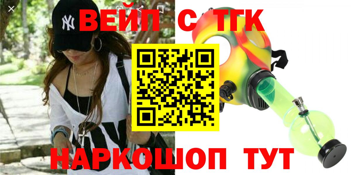 ТГК вейп с тгк Петропавловск-Камчатский
